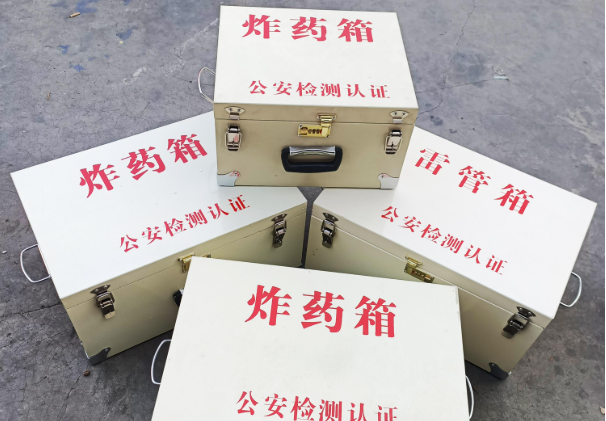 立山雷管箱和炸药箱材质上有没有什么区别？