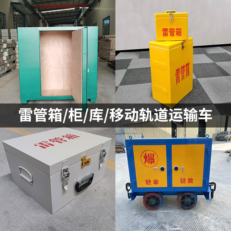立山火工品存放箱的种类与核心优点全解析